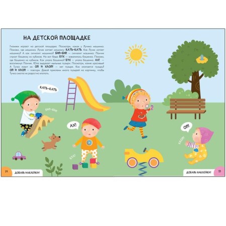 School of seven gnomes. Activities with stickers. Speech development 1+-3