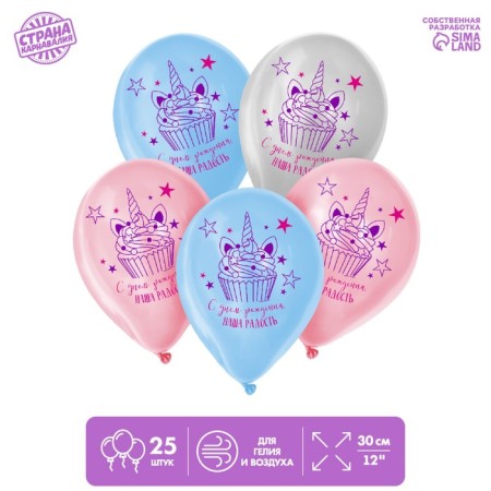 Shar Latex 12 “Our Joy”, set of 25 pcs.