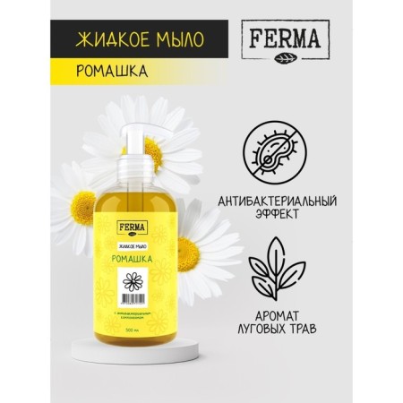 Liquid soap Fermma "Chamomile" with an antibacterial component, 500 ml-1