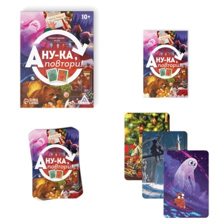New Year's board game "New Year: Come on, repeat!", 50 cards, 10+-1