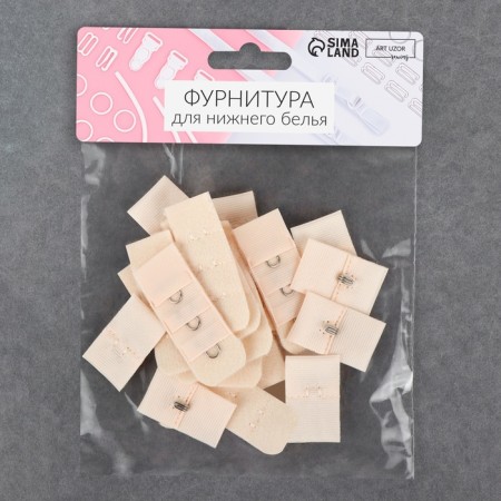 Flasp for a bra, 3 rows 1 hook, 2 × 2.8 cm, 2 × 5 cm, 10 pcs, beige color-2