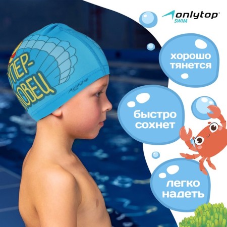 Swiming hat for children's Onlytop "shell", fabric, girth 46-52 cm-1
