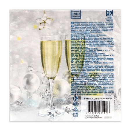 New Year's napkins Paper Home Collection "Champagne spray", 3 layers, 33x33 cm, 20 pcs-2