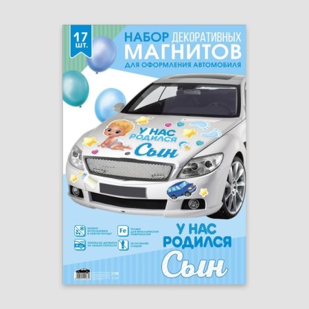A set of magnets on the car “We had a son”, for discharge, 42 cm x 29.7 cm-4