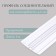 Profile connecting for polycarbonate, thickness 4 - 6 mm, length 6 m, universal, novattro