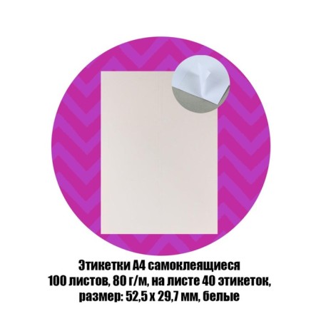 A4 labels are self -adhesive 100 sheets, 80 g/m, on a sheet of 40 labels, size: 52.5 x 29.7 mm, matte, white-3