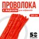 Shinel set of 50 pieces, red, 30 cm