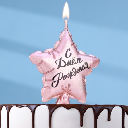Candle in the cake "Air Ball. Star", 5.5 cm, pink gold-5