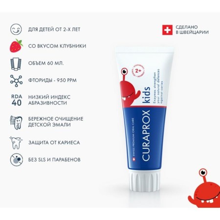 Curaprox Kids 950 toothpaste, tasteful strawberries, 60 ml-2