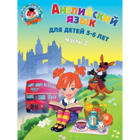 English: for children 5-6 years old. Part 2. Krizhanovskaya T.V.