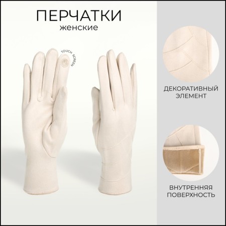 Gloves are female, dimensionless, without insulation, milk color