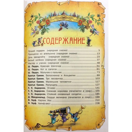 Королевство сказок-2
