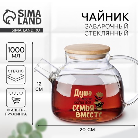 Чайник заварочный «Семья», 1000 мл-1