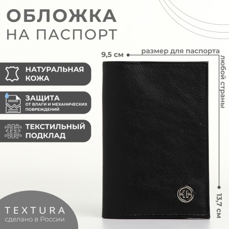 Covers for passport, textura, black color