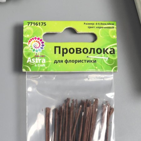 Set of wire for creativity D-0.8 mm, 60 cm, 50 pcs, brown-1
