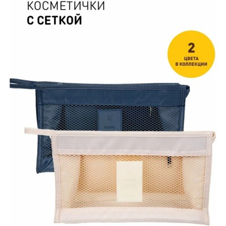 Cosmetic bag with a net, 27x8x16 cm, beige-2