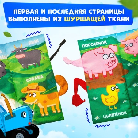 The book is the pink “Funny Farm. Whose tail is it? ”, 22 × 11 cm, blue tractor-3