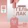 Simple nail polish gel, 3 phase, 10 ml, led/uv, color (79)