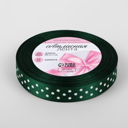 Satin tape "Peas", 15 mm × 23 ± 1 m, dark green color No. 049-1