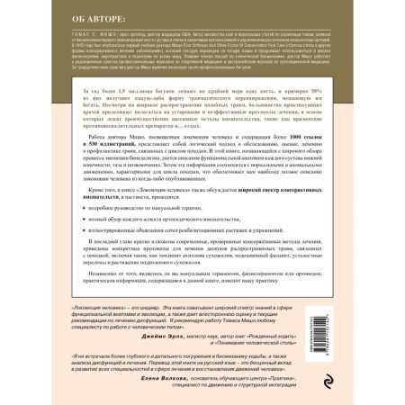 Human locomotion. Examination protocol, evaluation, treatment and prevention of injuries associated with the gait cycle-1