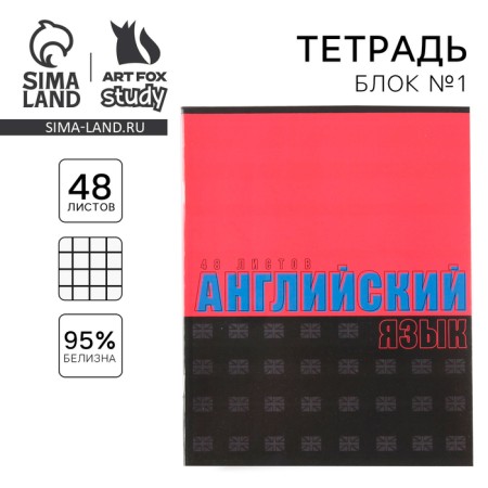 Subject notebook 48 sheets, A5, fonts, from reference. mat. "September 1: English", cover coated cardboard 230 gr., Inner block in a cage 80 gr., White is 96%