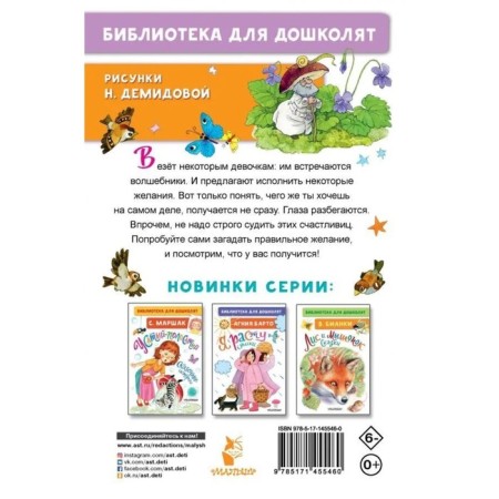 Цветик-семицветик. Сказки-1