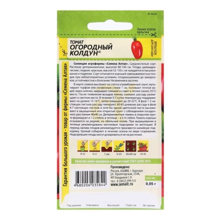 Seed Tomat "garden sorcerer", 0.05 g-1
