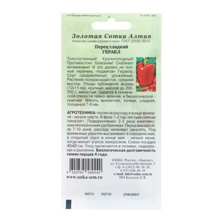 Hercules pepper seeds, mid -season, 0.2 g-1