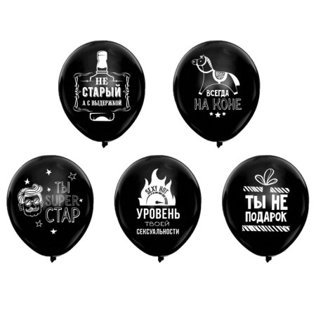 Airy ball 12 "" for a friend ", 1-way, set of 5 pcs., Black color-3
