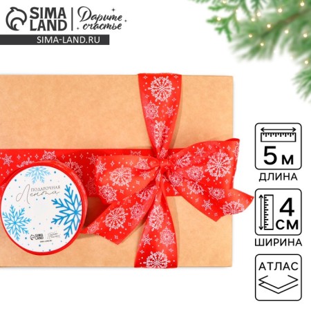 Satin tape "Snowflakes", red, 4 cm x 5 meters