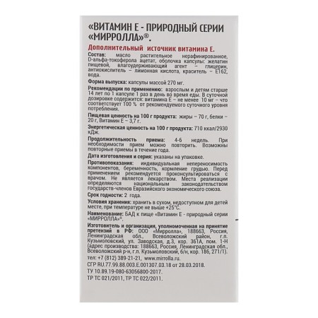 Витамин Е Mirrolla, токоферол природный, 30 капсул-1