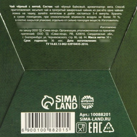 Black Tea "Military Mail", taste: mint, 50 g.-7