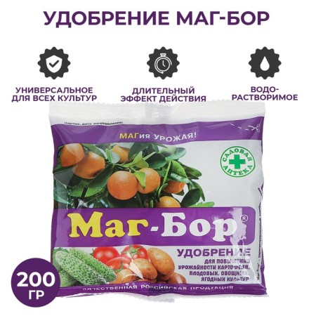 Fertilizer "Garden Pharmacy" Magniumborcalcia "Magbor", 200 g