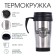Thermal circle, 350 ml, Classic "strong strong", retains heat 2 hours, 13 x 18 cm
