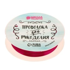 Wire for beadwork, diameter: 0.3 mm, length: 10 m, fuchsia color