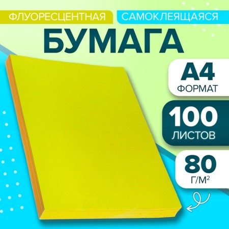 A4 paper, 100 sheets, 80 g/m, self -adhesive, fluorescent, yellow