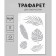 Plastic stencil "leaflets" 24x16 cm