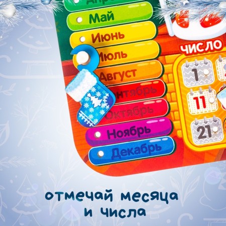 Educational game "Clock-calendar. Evening by the fireplace "-2