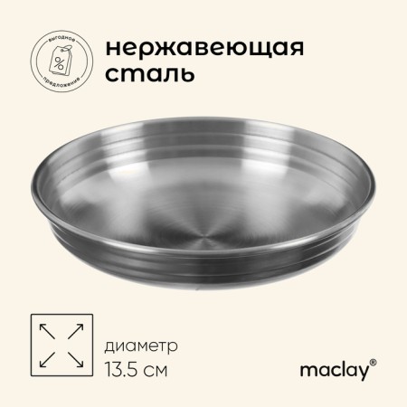 MACLAY hiking bowl, deep, d = 13.5 cm, stainless steel