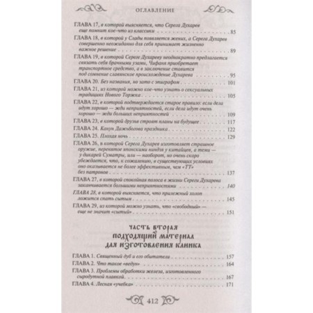 Varangian. Mazin A.V.-2
