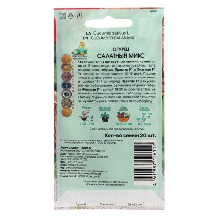Cucumber seeds "salad", mix, 20 pcs-1