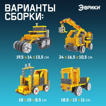 Radio -controlled designer "Special Technics", 4 assembly options, 240 parts-2