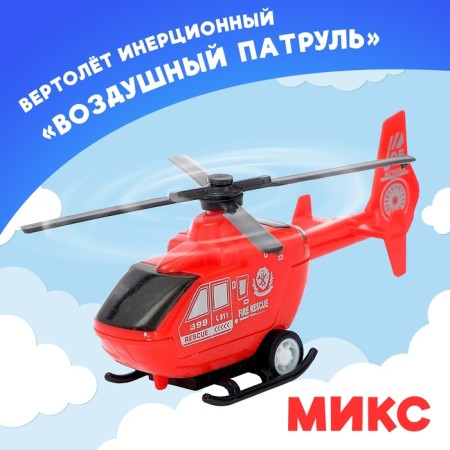 Helicopter inertial "air patrol", mix