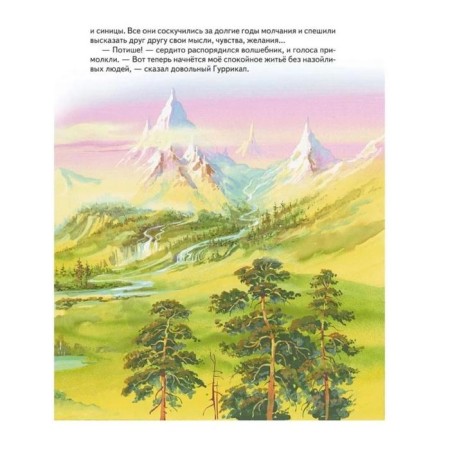 Seven underground kings (Il. A. Vlasova). Volkov A.M.-3
