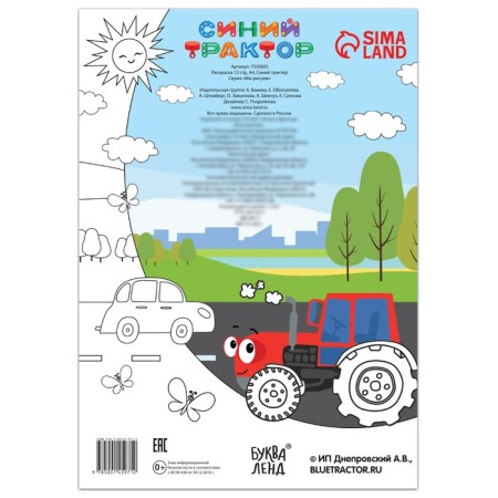 Coloring 12 pp., A4, "Blue Tractor"-3