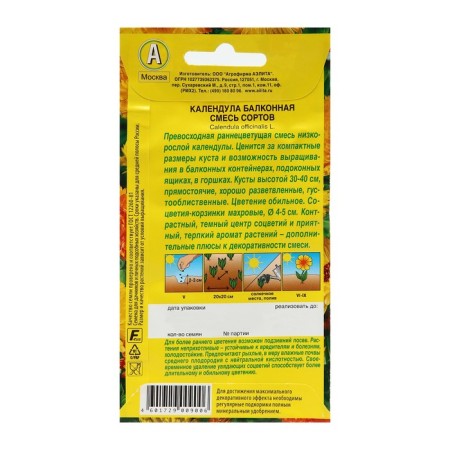 Flower seeds calendula balcony, mixture of colors, o, 0.5 g-5