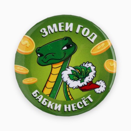 Supply icon "The Year of the Snake", 56 mm-1