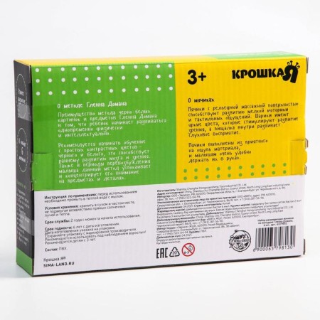 A set of developing tactile balls according to the methodology of Glenna Doman, with a squeak, 6 pcs, crumb I-6