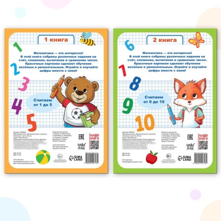 A set of simulators in mathematics “Mathematical steps. Learn the numbers from 1 to 10 ”, 2 pcs. 68 p.-5