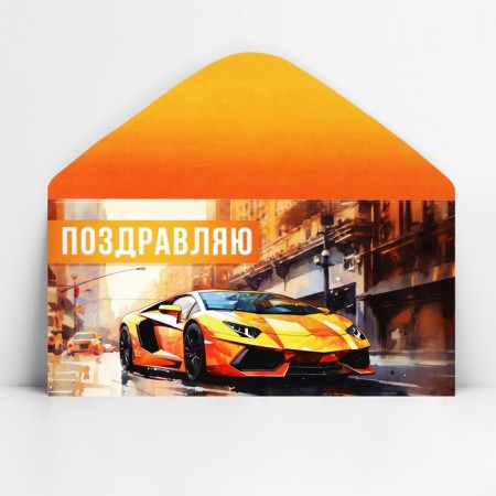 Money envelope "Congratulations", sports car, 16.5 x 8 cm-2